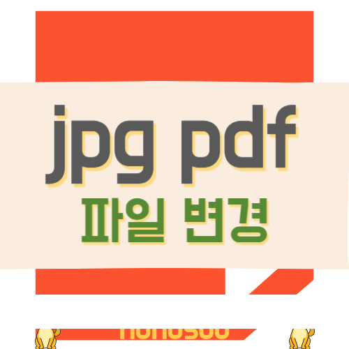 jpg pdf 변환