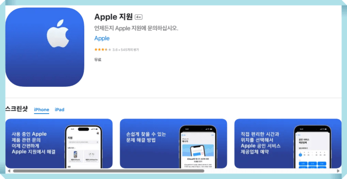애플 고객센터 전화번호