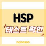 hsp 테스트